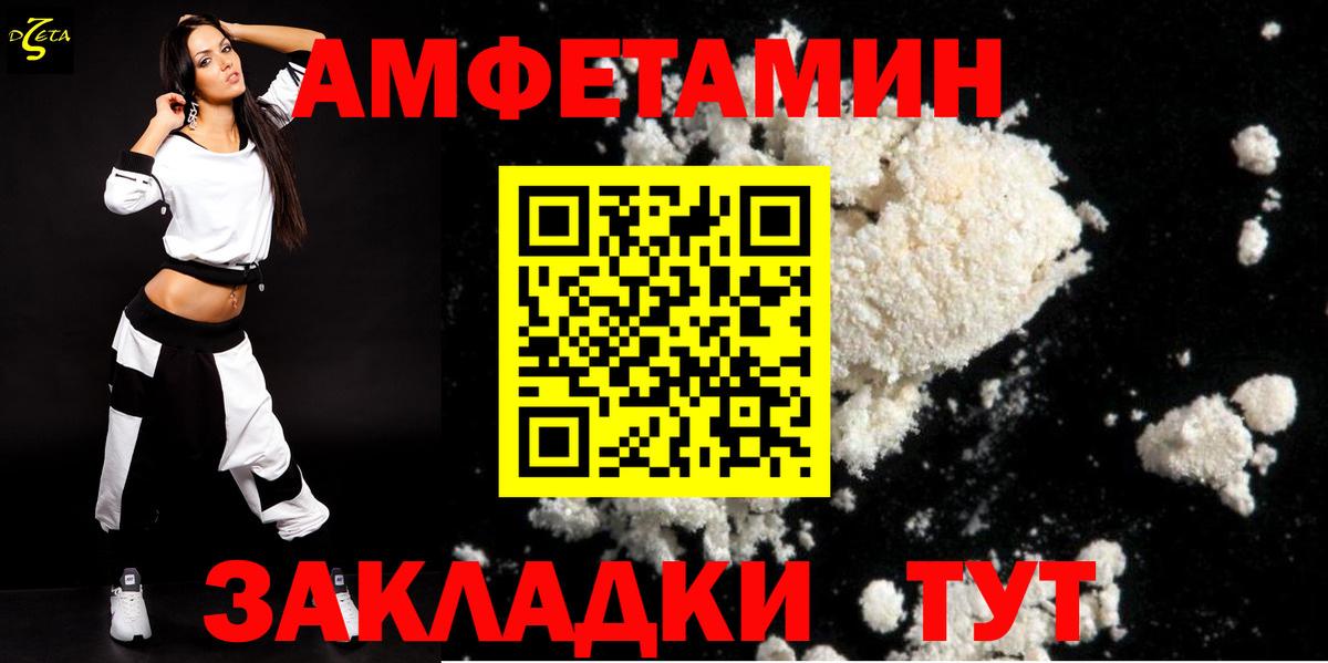 Amphetamine  АМФ Розовый  Вход с VPN  Темрюк 