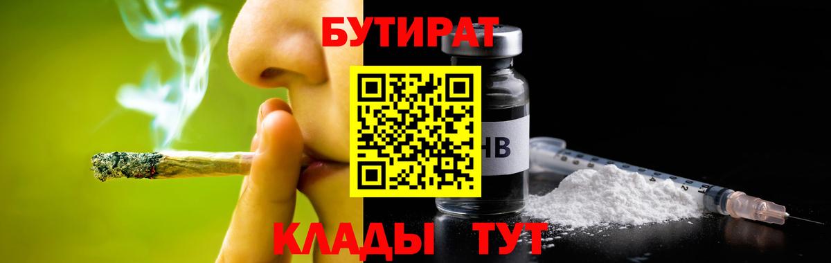 Бутират вода  Вход с VPN  Бутират  Темрюк 