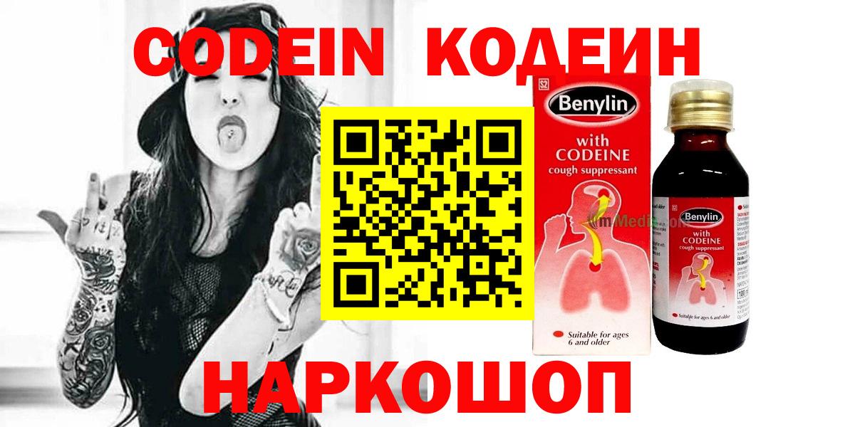 Кодеиновый сироп Lean Purple Drank  Вход с VPN  Темрюк  Кодеиновый сироп Lean Purple Drank 