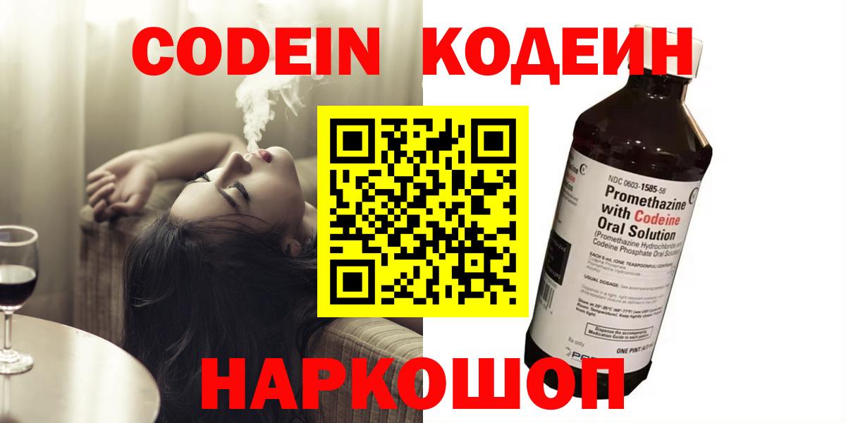 Кодеиновый сироп Lean Purple Drank Темрюк