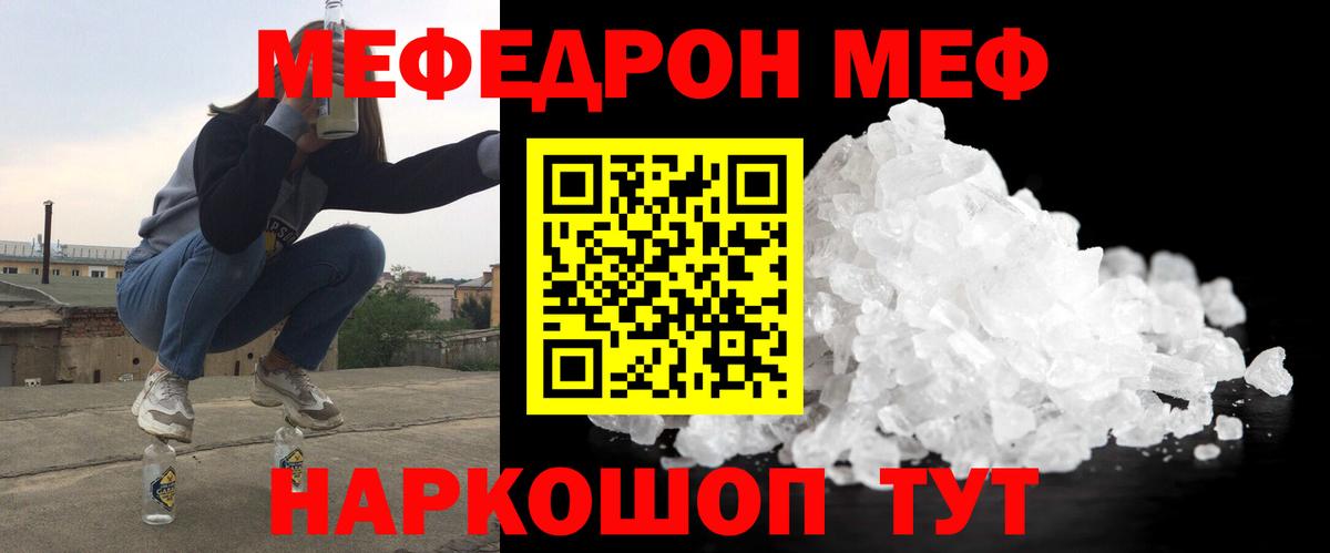 МЕФ мяу мяу  МЯУ-МЯУ кристаллы  Вход с VPN  Темрюк 