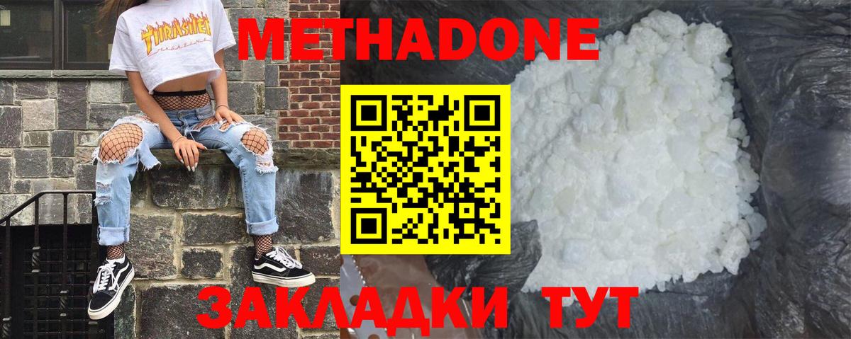 МЕТАДОН methadone Темрюк