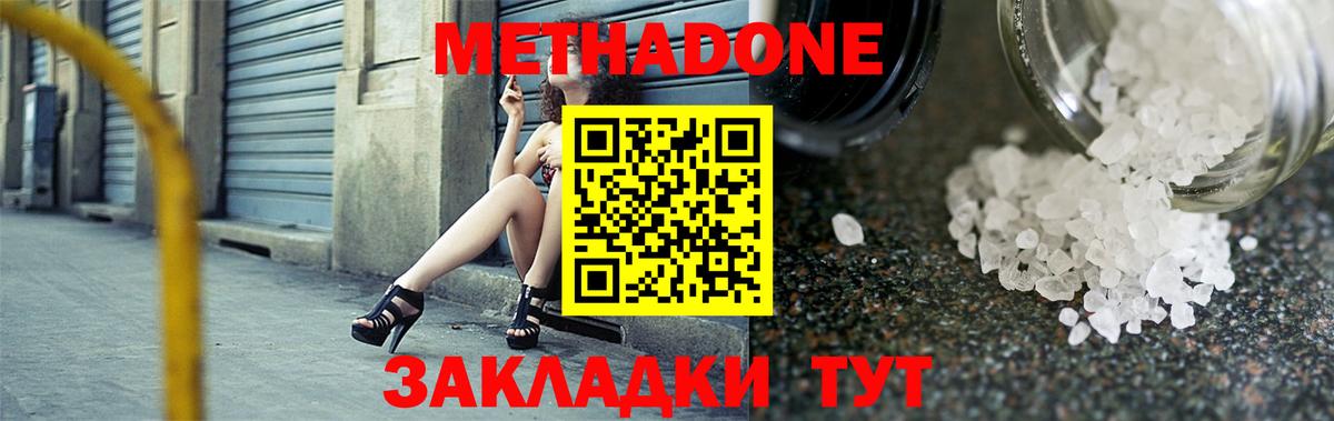 Темрюк  Метадон белоснежный  Метадон кристалл  Вход с VPN 